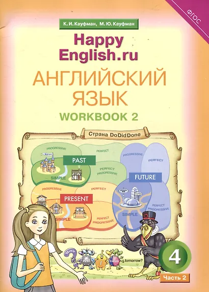 Комплект рабочих тетрадей для школьника 4 класса “Happy English.ru” (№1+№ 2) - фото 3