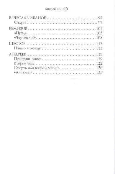 Призраки хаоса: публицистика - фото 3
