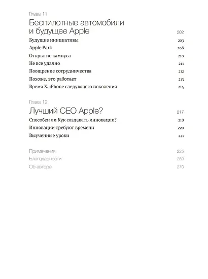 Тим Кук. Гений, который вывел Apple на новый уровень - фото 7