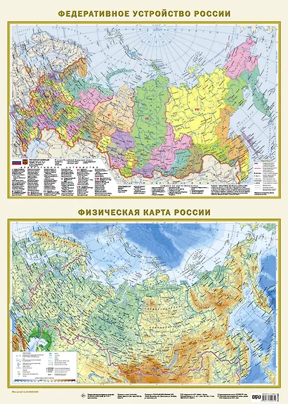 Федеративное устройство России. Физическая карта России (в новых границах) А2 - фото 1