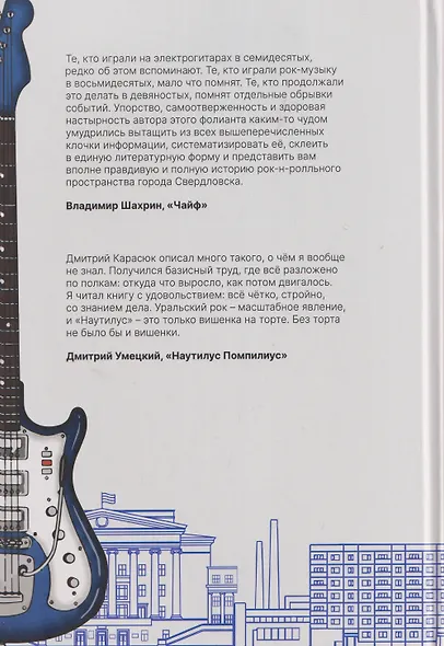 Свердловская рок-энциклопедия - фото 2