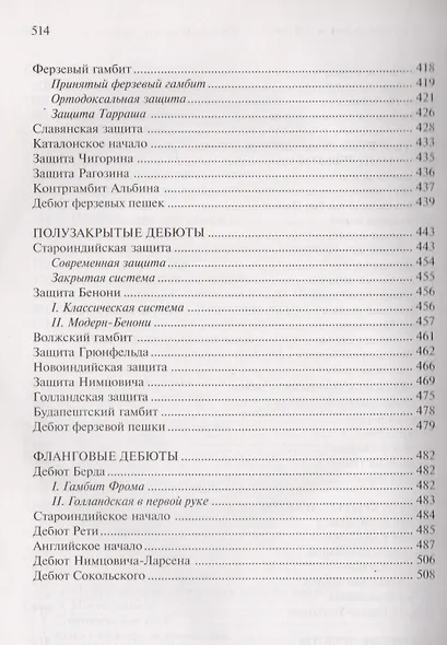 Учебник шахмат. Полный курс / + CD диск с обучающими уроками - фото 5