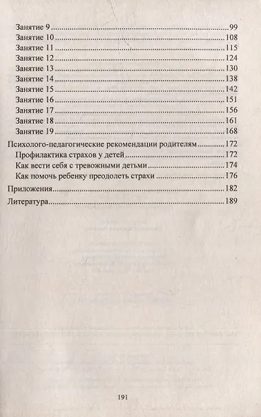 Преодоление тревожности и страхов у детей 5-7 лет: диагностика, занятия, рекомендации - фото 2