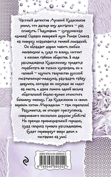 Рыцарь астрального образа - фото 2