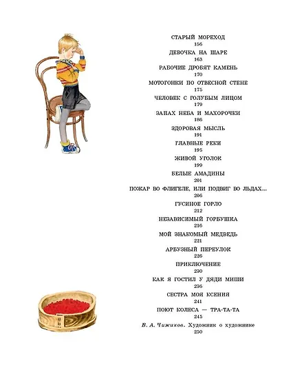 Денискины рассказы - фото 5