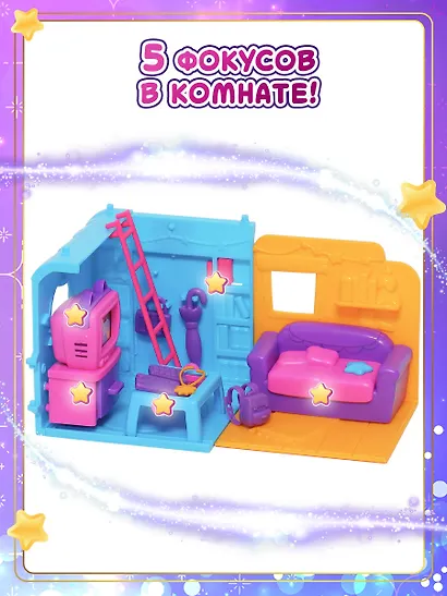 Игровой набор "Волшебная комната" Гостиная (Основная) (0+) - фото 4