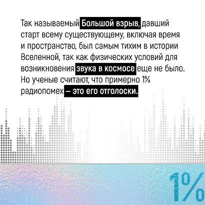 Шум. История человечества. Необыкновенное акустическое путешествие сквозь время и пространство - фото 4