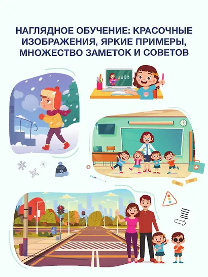 Энциклопедия безопасности для детей - фото 6