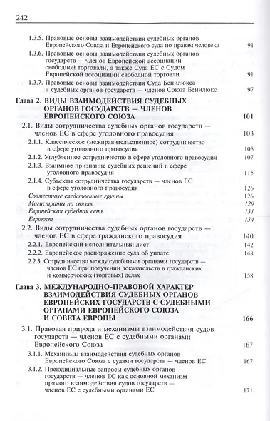 Интеграционные процессы в сфере правосудия на европейском пространстве - фото 3