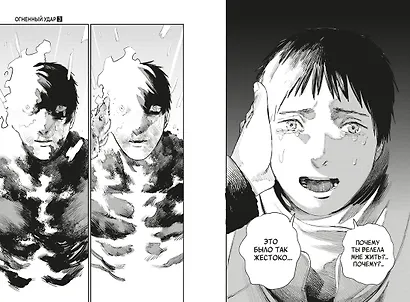 Огненный удар. Книга 2 (Том 3, 4) (Fire Punch). Манга - фото 14