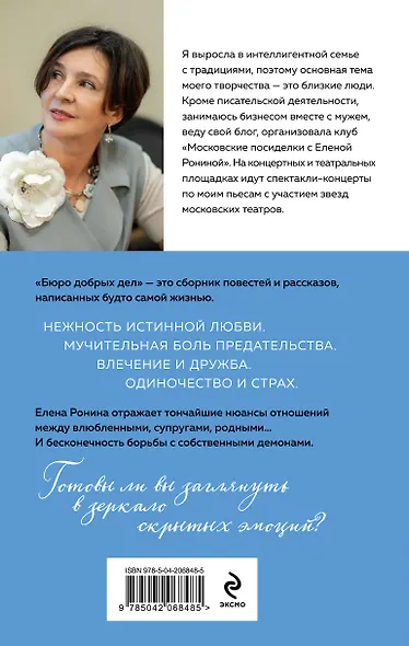 Бюро добрых дел - фото 2
