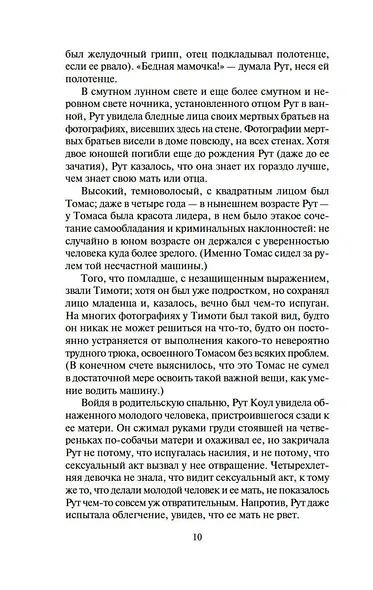 Мужчины не ее жизни - фото 13