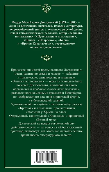 Записки из подполья - фото 2