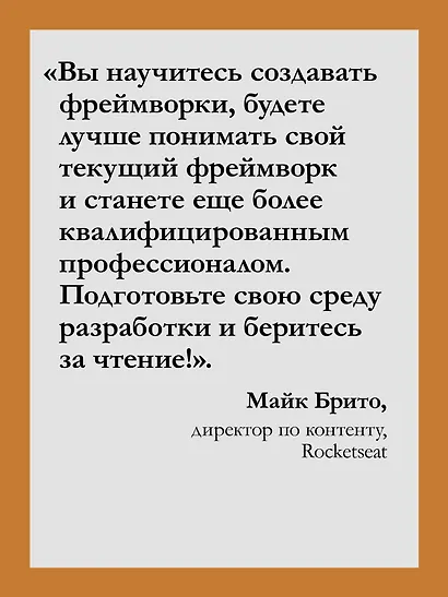 Создание фронтенд-фреймворка с нуля - фото 4