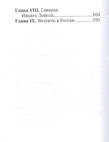 Игнатий Лойла. Его жизнь и общественная деятельность - фото 3