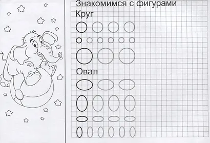 Линии и фигуры. Прописи - фото 2