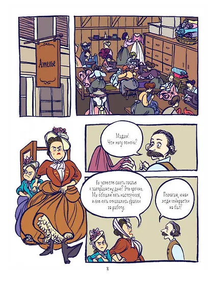 Принц и швея - фото 5