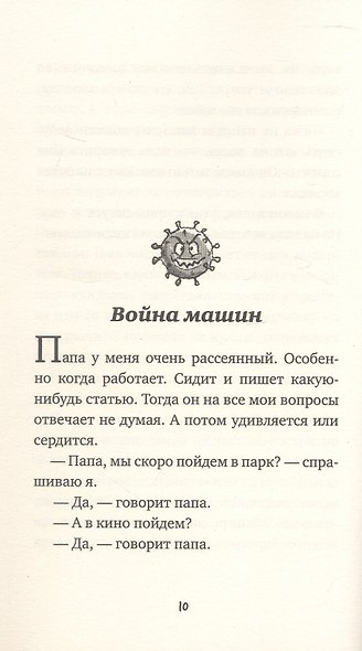Приключения Славки Щукина. 33 истории про вранье. Повесть - фото 5