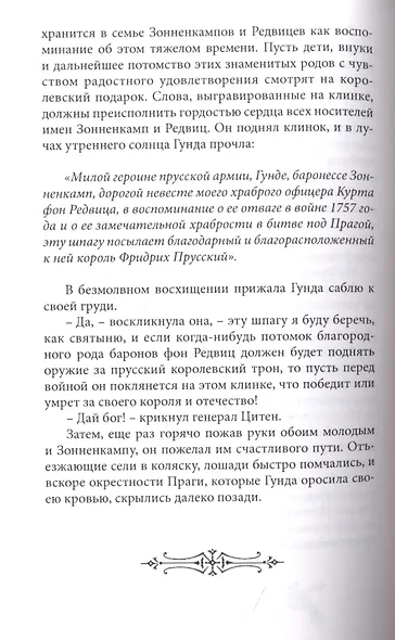 Пещера Лейхтвейса. Том 4 - фото 3