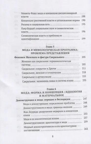 Теория моды: Миф, потребление и система ценностей - фото 5