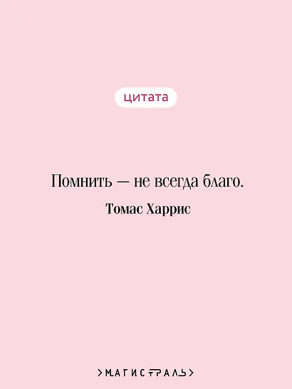 Восхождение Ганнибала - фото 6