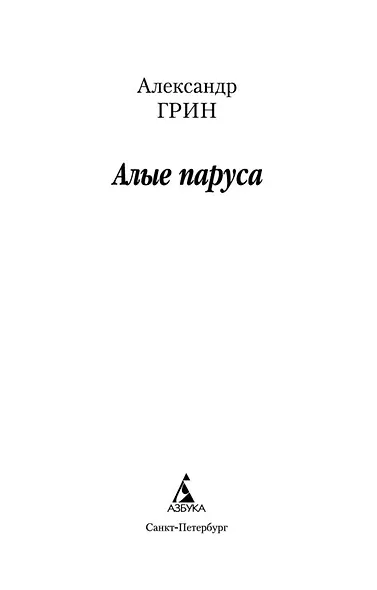 Алые паруса - фото 7