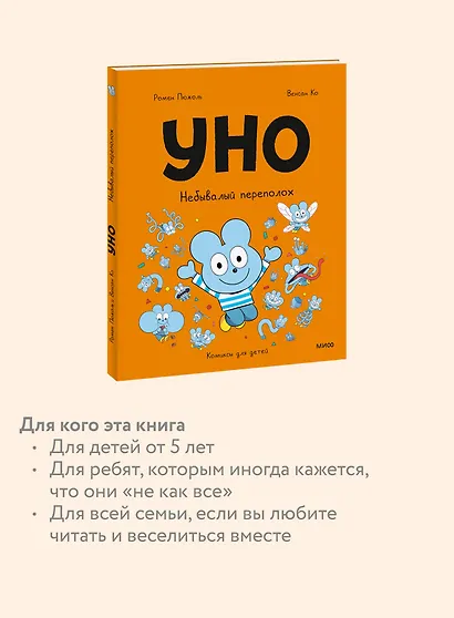 Уно. Небывалый переполох - фото 6