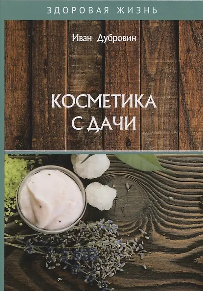 Косметика с дачи - фото 1
