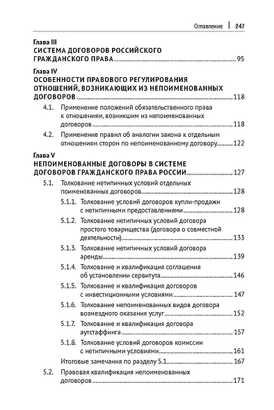 Непоименованные договоры в гражданском праве России. Монография - фото 4