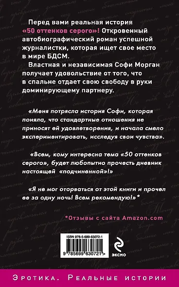 Интимный дневник "подчиненной". Реальные "50 оттенков" - фото 2