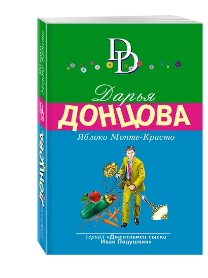 Яблоко Монте-Кристо - фото 3