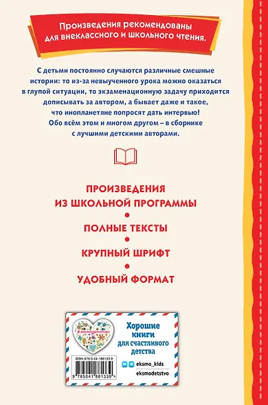 Смешные истории о детях и для детей (ил. Е. Ореховой) - фото 2
