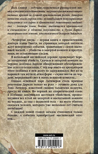 Четвертая дверь - фото 2