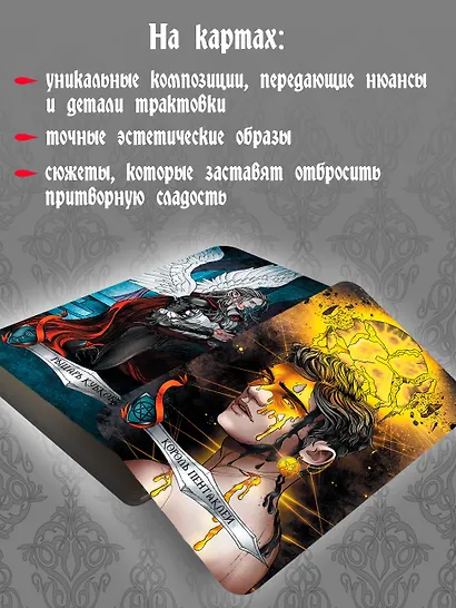 Таро Ужаса. 78 карт по мотивам таро Артура Уэйта - фото 6