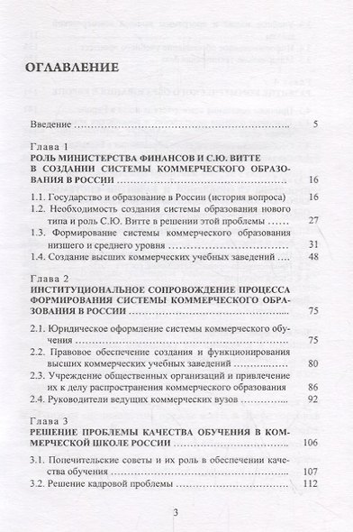 Государство и становление системы коммерческого образования в России на рубеже XIX-XX вв. - фото 2