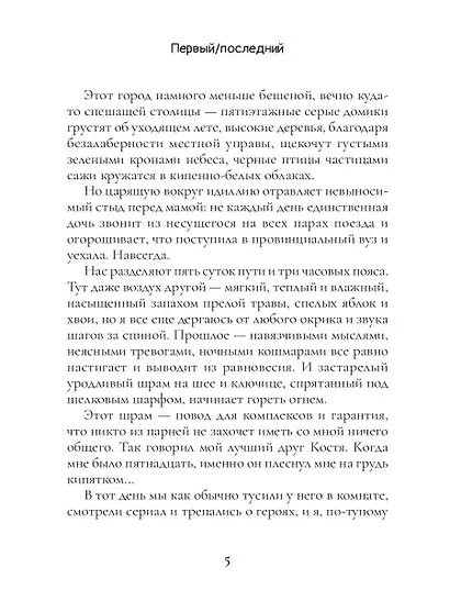 Первый / Последний - фото 7