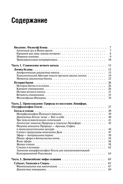 Феноменология Гегеля. Опыт трансверсальных интерпретаций - фото 2