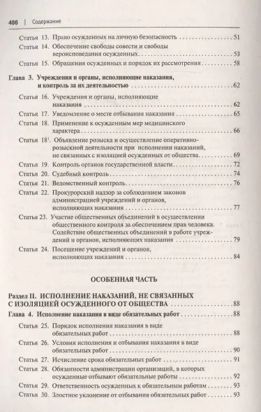 Научно-практический комментарий к Уголовно-исполнительному кодексу Российской Федерации (постатейный) - фото 3