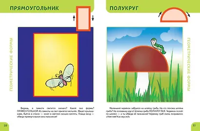 Основы математики. Первые занятия для малышей - фото 7