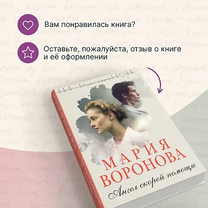 Ангел скорой помощи - фото 8