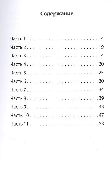 Рост: фантастика - фото 2