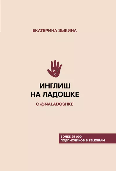 Инглиш на ладошке с @naladoshke - фото 1