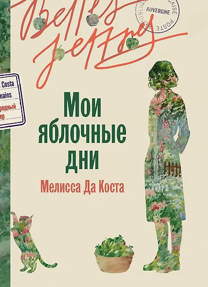 Мои яблочные дни - фото 1