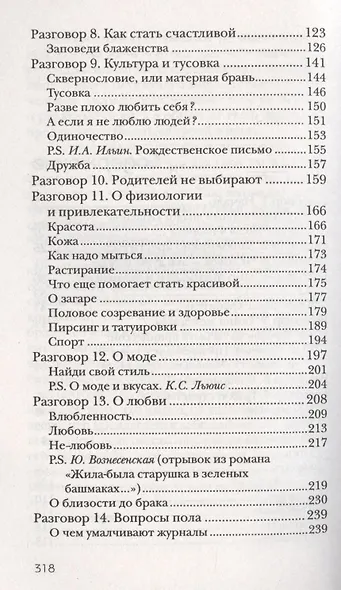 Курс выживания для девочек - фото 3