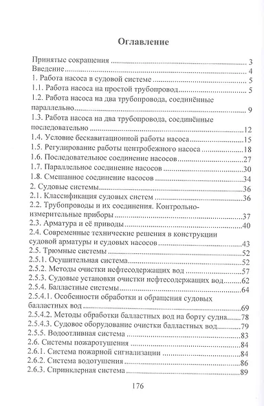 Судовые системы - фото 2