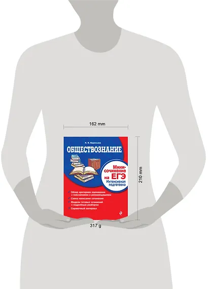 Обществознание. Мини-сочинение на ЕГЭ. Интенсивная подготовка - фото 4