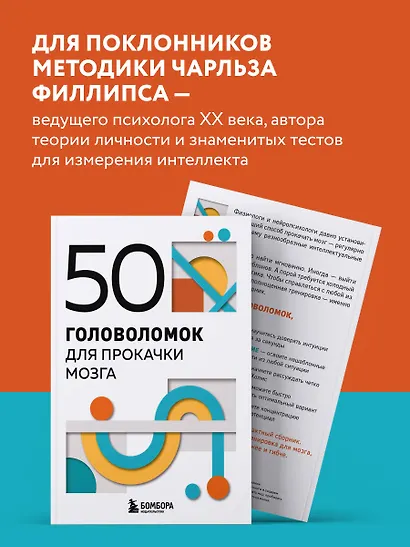 50 головоломок для прокачки мозга - фото 6