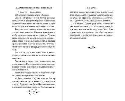 Академия темной крови. Отряд истребителей (#2) - фото 7