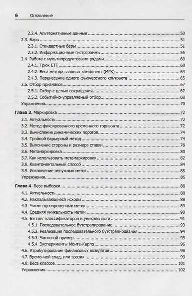 Машинное обучение: алгоритмы для бизнеса - фото 4