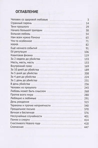 Психопатка - фото 3